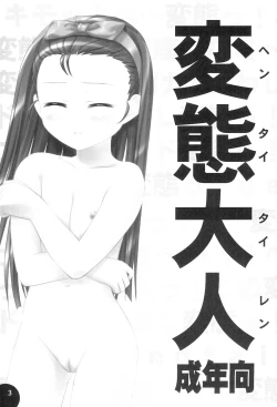 Page 2 of Hentai Tairen