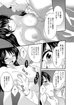 Page 21 of JoshiAna demo ii desu ka? 3
