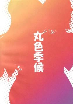 Page 22 of Takao to Atago ga Shotakko to Zukkon Bakkon Suru Hon