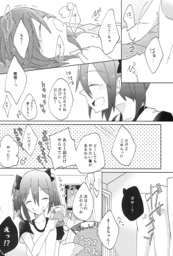 Page 19 of Pakutto! Ice no Mi!?