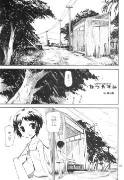 Page 2 of Natsuyasumi
