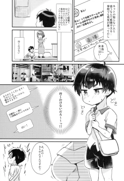 Page 6 of Natsuyasumi no Aori Kids o Wakarase