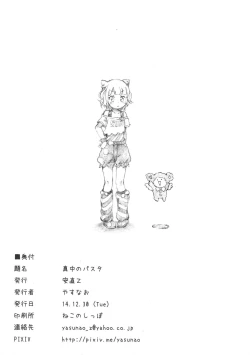 Page 16 of Manaka no Pasta