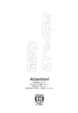 Page 2 of Oniichan wa Shinpaishou