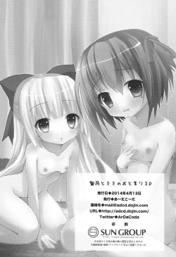 Page 33 of Tomoka to Mimi no Otomari 3P