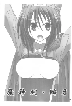 Page 2 of Majinken Shunga