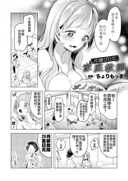 Page 2 of Gessha 20-man no Katei Kyoushi