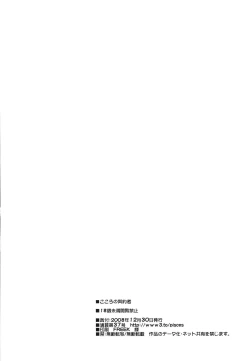 Page 25 of Kokoro no Keiyakusha