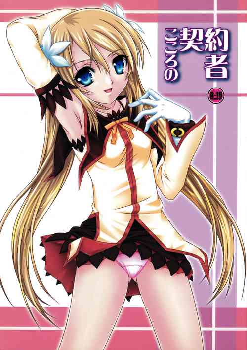 Download Kokoro no Keiyakusha