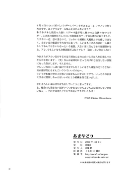 Page 21 of Amayadori