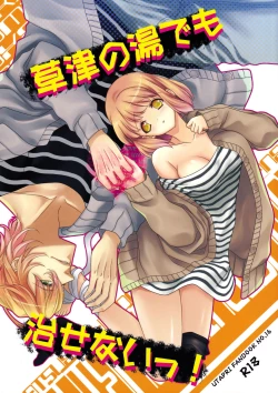 Page 1 of Kusatsu no Yu Demo Naosenai!