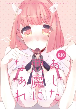 Page 1 of Ahita Akuma ni Naare