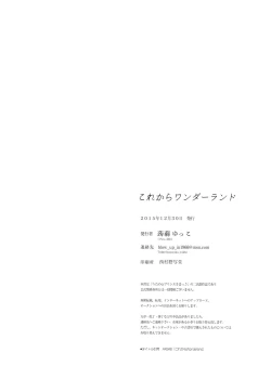 Page 23 of Korekara Wonderland