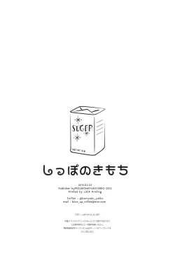 Page 12 of Shippo no Kimochi