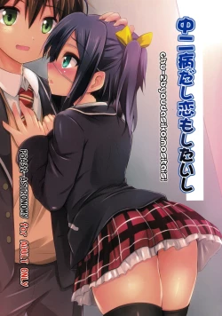 Page 1 of Chuunibyou Dashi Koi mo Shitai shi