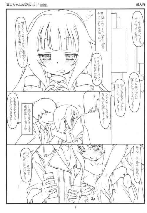 [bolze. (rit.)] Mao-chan Abunaiyo! (GJ-bu)