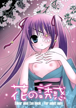 Page 1 of Hana no Yuuwaku