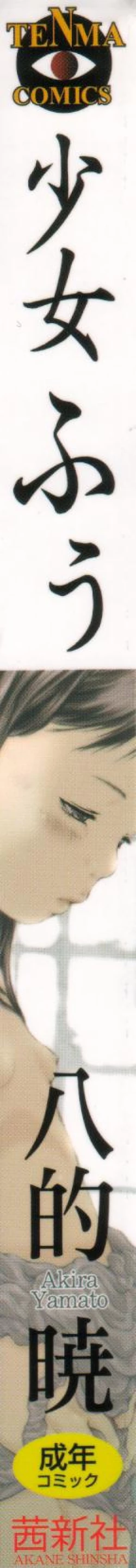 Page 2 of Shoujo Fuu Ch. 1