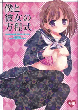 Page 1 of Boku to Kanojo no Houteishiki