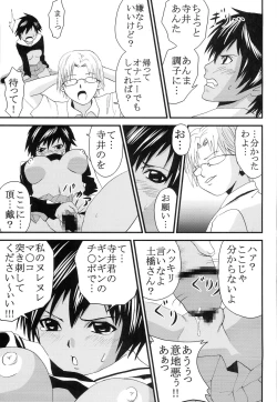 Page 16 of Chitsui Gentei Nakadashi Limited vol.5