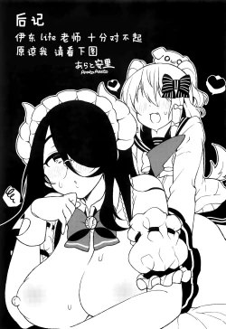 Page 17 of Itou Life to Shikoshiko Life