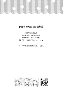 Page 18 of Itou Life to Shikoshiko Life