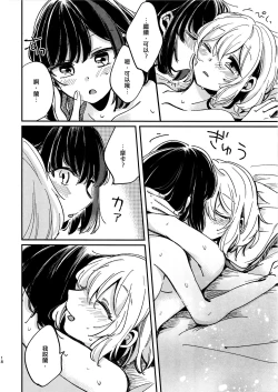 Page 18 of Ai no Aru Hibi | 有愛的每一天