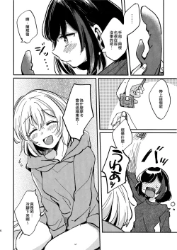 Page 6 of Ai no Aru Hibi | 有愛的每一天