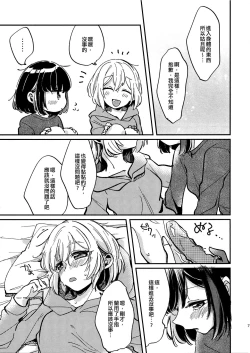 Page 7 of Ai no Aru Hibi | 有愛的每一天