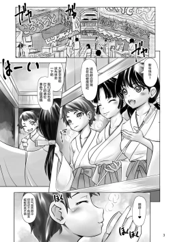 Page 3 of Hanshoku Miko