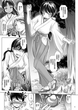 Page 5 of Hanshoku Miko