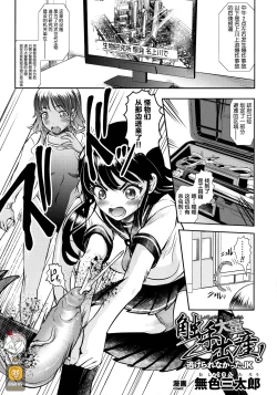 Page 1 of Shokushu Tairyou Shussan Nigerarenakatta JK