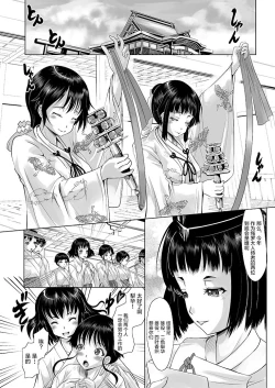 Page 3 of Miko no Shokusai