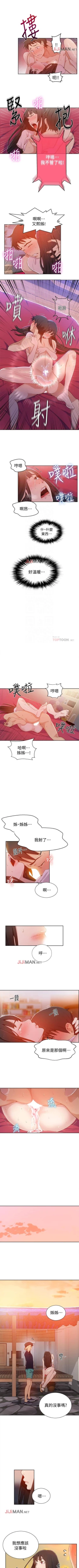 Page 165 of 【周六连载】秘密教学（作者：美娜讚 & 鋼鐵王） 第1~58话
