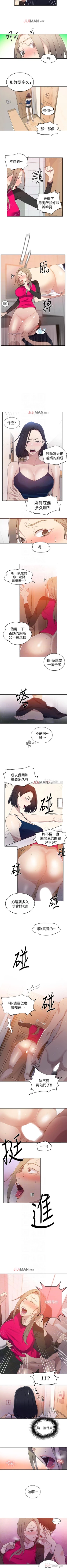 Page 211 of 【周六连载】秘密教学（作者：美娜讚 & 鋼鐵王） 第1~58话