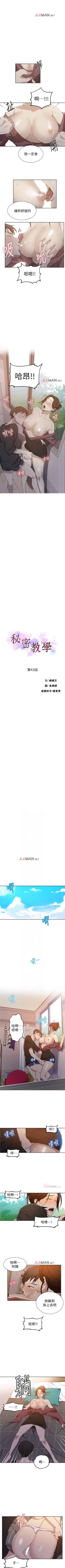 Page 272 of 【周六连载】秘密教学（作者：美娜讚 & 鋼鐵王） 第1~58话