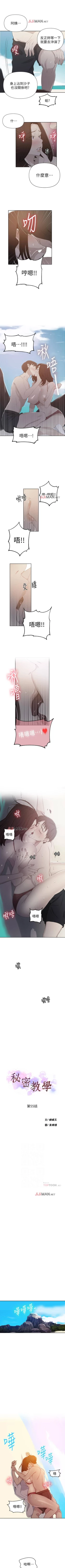 Page 348 of 【周六连载】秘密教学（作者：美娜讚 & 鋼鐵王） 第1~58话