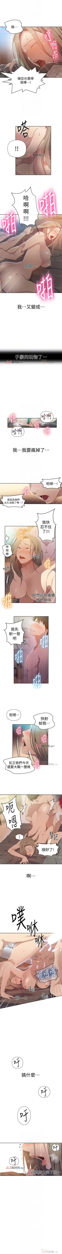 Page 370 of 【周六连载】秘密教学（作者：美娜讚 & 鋼鐵王） 第1~58话