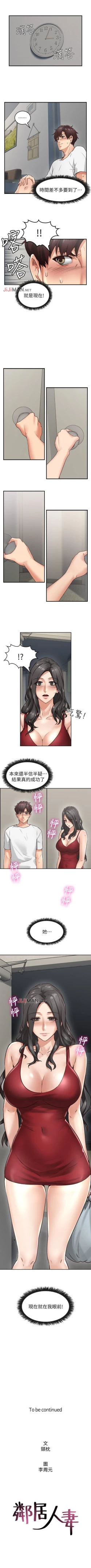 Page 16 of 【周六更新】邻居人妻（作者：李周元 & 頸枕） 第1~49话