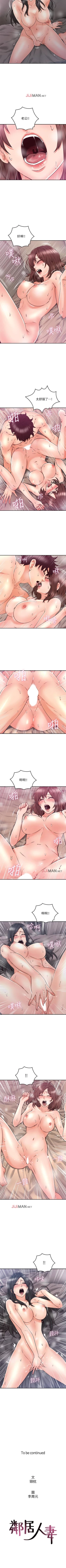 Page 234 of 【周六更新】邻居人妻（作者：李周元 & 頸枕） 第1~49话