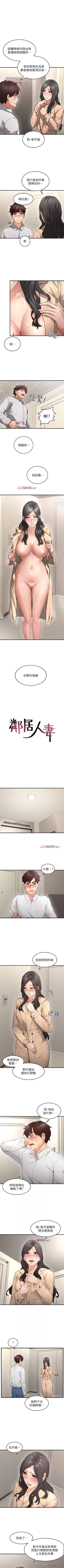 Page 73 of 【周六更新】邻居人妻（作者：李周元 & 頸枕） 第1~49话