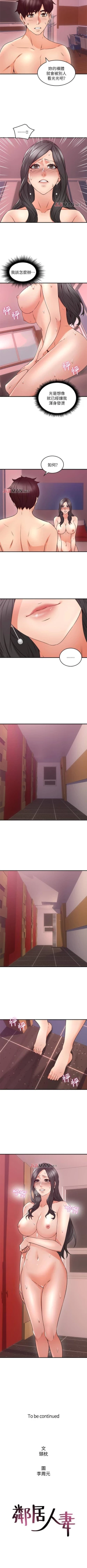 Page 86 of 【周六更新】邻居人妻（作者：李周元 & 頸枕） 第1~49话
