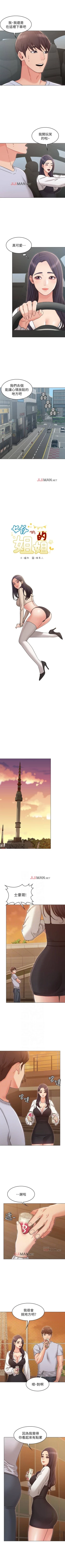 Page 149 of 【周六连载】女友的姐姐（作者：橡果人&獵狗） 第1~23话