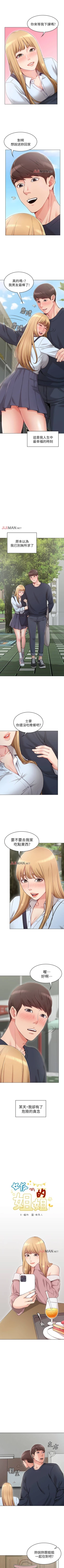 Page 3 of 【周六连载】女友的姐姐（作者：橡果人&獵狗） 第1~23话