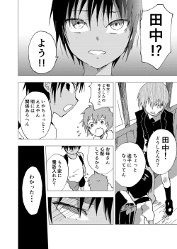 Page 25 of Inaka no Uke Shounen to Tokai no Seme Shounen no Ero Manga