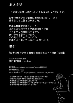 Page 27 of Inaka no Uke Shounen to Tokai no Seme Shounen no Ero Manga