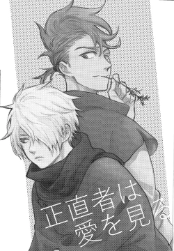 Page 2 of Shoujiki-sha wa ai o miru