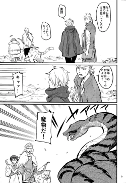 Page 7 of Shoujiki-sha wa ai o miru