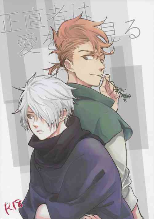 Download Shoujiki-sha wa ai o miru