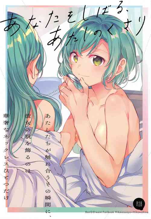 Download Anata o Shibaru Atashi no Kusari | My Chain That Binds You